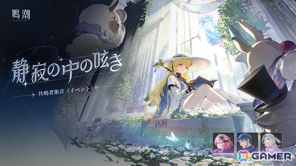 「鳴潮」シグリカ（CV：赤崎千夏）登場のVer.3.2「闇を照らす光の意志」が3月19日に配信！「Muse Dash」とのスペシャルコラボもの画像12