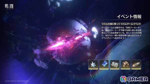 「鳴潮」シグリカ（CV：赤崎千夏）登場のVer.3.2「闇を照らす光の意志」が3月19日に配信！「Muse Dash」とのスペシャルコラボもの画像13