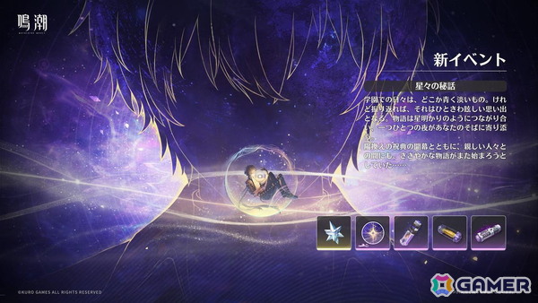 「鳴潮」シグリカ（CV：赤崎千夏）登場のVer.3.2「闇を照らす光の意志」が3月19日に配信！「Muse Dash」とのスペシャルコラボもの画像20