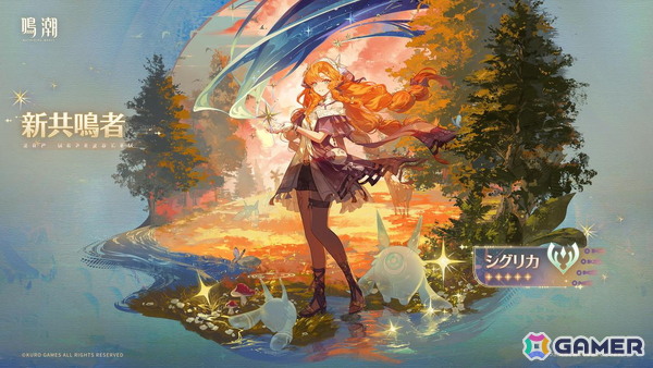 「鳴潮」シグリカ（CV：赤崎千夏）登場のVer.3.2「闇を照らす光の意志」が3月19日に配信！「Muse Dash」とのスペシャルコラボもの画像6