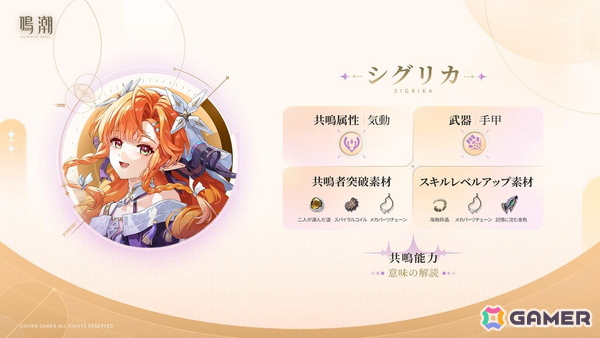 「鳴潮」シグリカ（CV：赤崎千夏）登場のVer.3.2「闇を照らす光の意志」が3月19日に配信！「Muse Dash」とのスペシャルコラボもの画像7