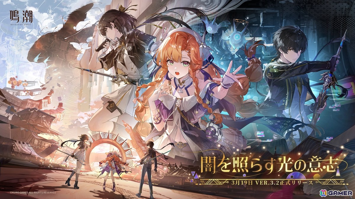 「鳴潮」シグリカ（CV：赤崎千夏）登場のVer.3.2「闇を照らす光の意志」が3月19日に配信！「Muse Dash」とのスペシャルコラボもの画像