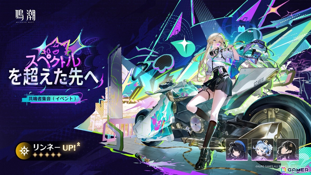 「鳴潮」シグリカ（CV：赤崎千夏）登場のVer.3.2「闇を照らす光の意志」が3月19日に配信！「Muse Dash」とのスペシャルコラボもの画像