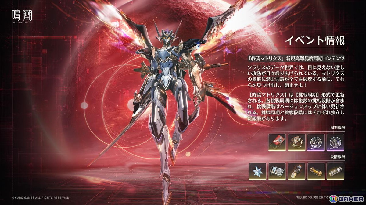 「鳴潮」シグリカ（CV：赤崎千夏）登場のVer.3.2「闇を照らす光の意志」が3月19日に配信！「Muse Dash」とのスペシャルコラボもの画像