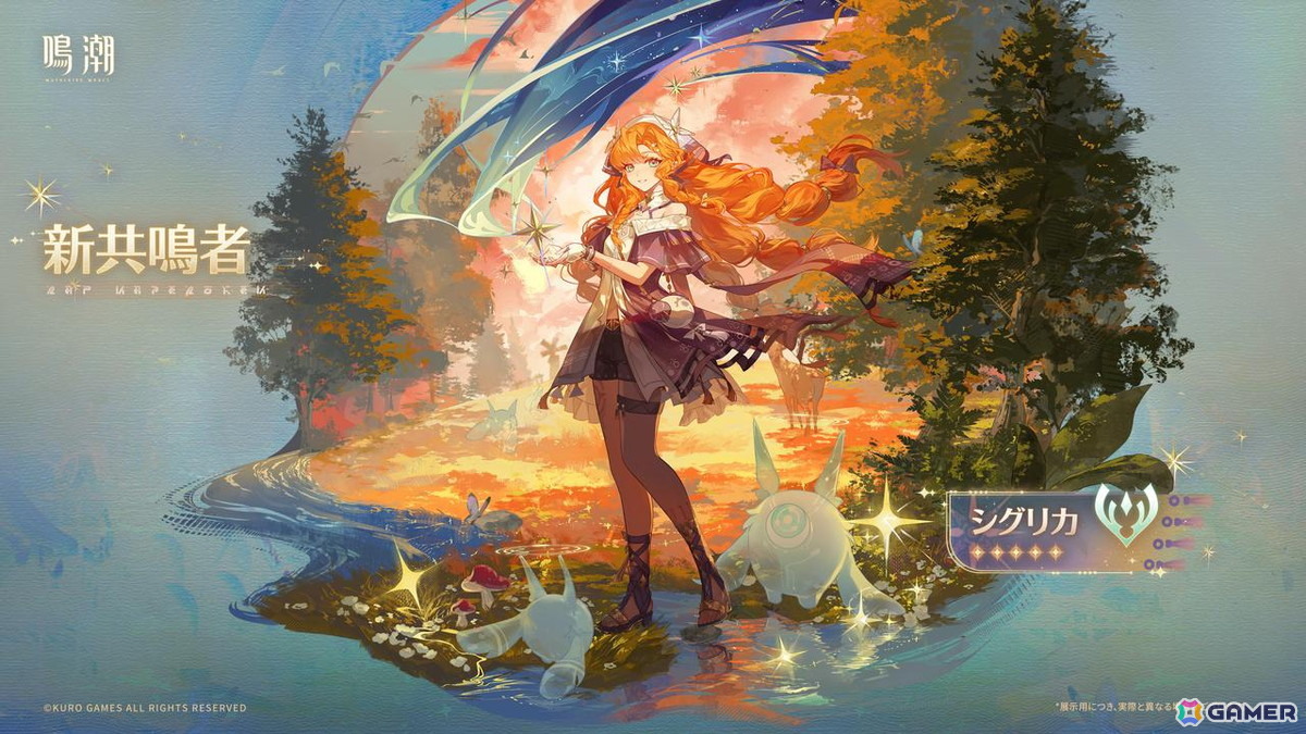 「鳴潮」シグリカ（CV：赤崎千夏）登場のVer.3.2「闇を照らす光の意志」が3月19日に配信！「Muse Dash」とのスペシャルコラボもの画像