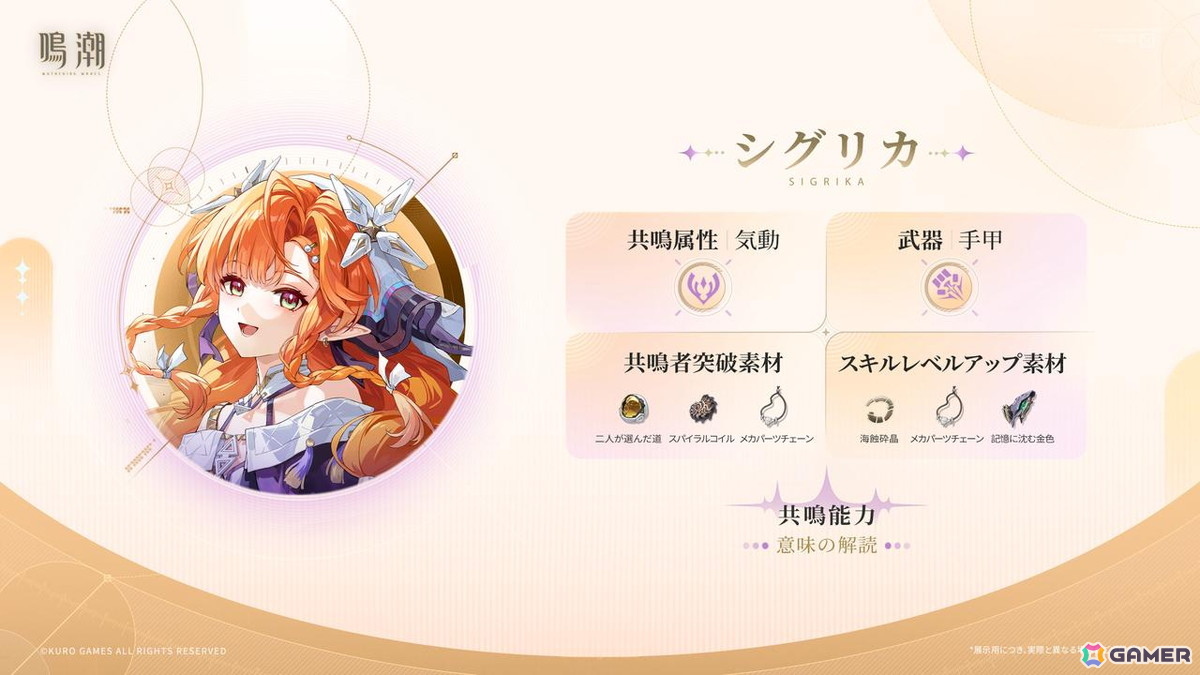 「鳴潮」シグリカ（CV：赤崎千夏）登場のVer.3.2「闇を照らす光の意志」が3月19日に配信！「Muse Dash」とのスペシャルコラボもの画像