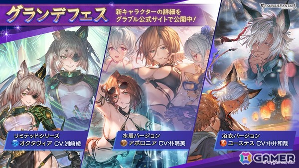 「グラブル」オクタヴィア（リミテッドシリーズ）、アポロニア（水着バージョン）、ユーステス（浴衣バージョン）が登場！の画像1