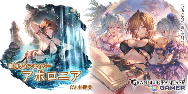 「グラブル」オクタヴィア（リミテッドシリーズ）、アポロニア（水着バージョン）、ユーステス（浴衣バージョン）が登場！の画像3
