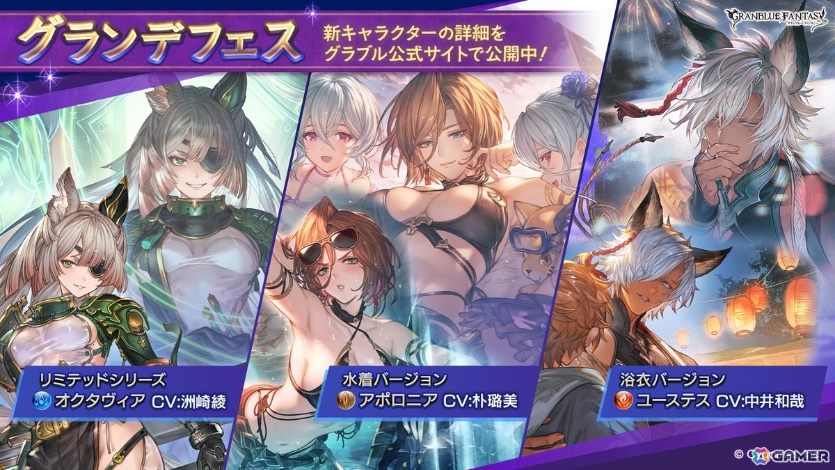 「グラブル」オクタヴィア（リミテッドシリーズ）、アポロニア（水着バージョン）、ユーステス（浴衣バージョン）が登場！の画像1