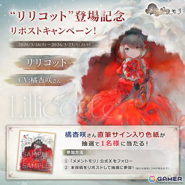 「メメントモリ」薔薇のように凜と佇む小さなレディ「リリコット」（CV：橘杏咲）が登場！の画像3