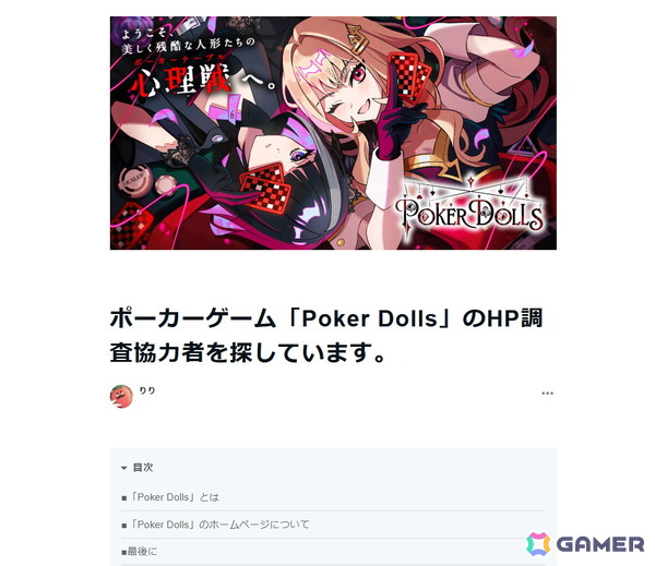 ポーカー用語の名を冠した天才少女たちが織り成す無料のARG作品「Poker Dolls」が公開！の画像2