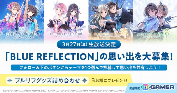 祝9周年！「BLUE REFLECTION」シリーズ振り返り生放送が3月27日20時より配信決定！岸田メル氏、高田憂希さん、秦佐和子さんが出演の画像2