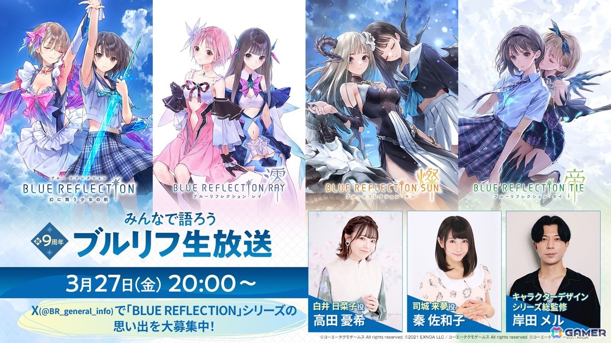 祝9周年！「BLUE REFLECTION」シリーズ振り返り生放送が3月27日20時