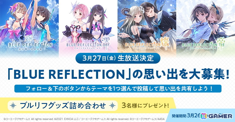 祝9周年！「BLUE REFLECTION」シリーズ振り返り生放送が3月27日20時より配信決定！岸田メル氏、高田憂希さん、秦佐和子さんが出演の画像