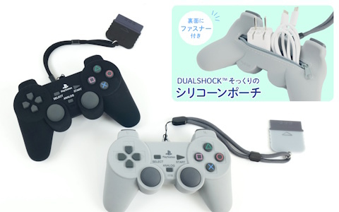 初代PlayStationのコントローラを再現した「シリコーンポーチ DUALSHOCK」が3月17日に発売！初代PlayStationをイメージしたシリコーンポーチの再販も