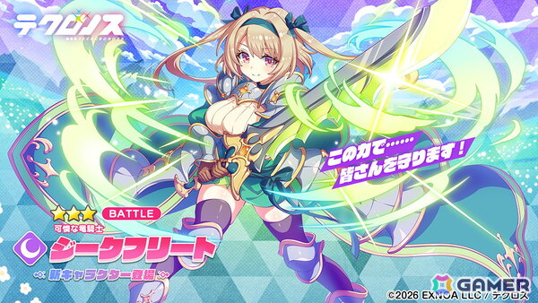 「テクロノス」でジークフリートが登場！サイドストーリーイベント「レリックパニック・レジェンドクエスト」も開催の画像1