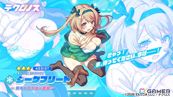「テクロノス」でジークフリートが登場！サイドストーリーイベント「レリックパニック・レジェンドクエスト」も開催の画像2