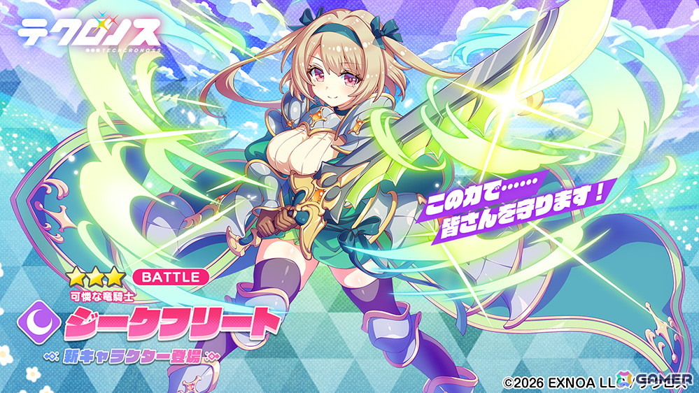 「テクロノス」でジークフリートが登場!サイドストーリーイベント「レリックパニック・レジェンドクエスト」も開催の画像