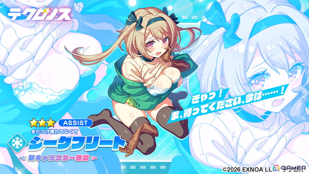 「テクロノス」でジークフリートが登場!サイドストーリーイベント「レリックパニック・レジェンドクエスト」も開催の画像