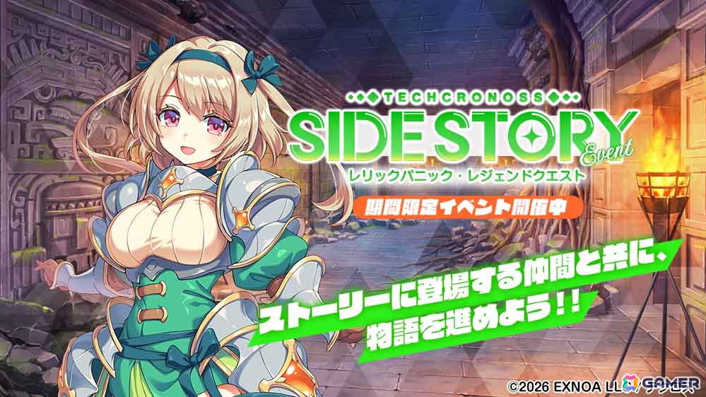 「テクロノス」でジークフリートが登場!サイドストーリーイベント「レリックパニック・レジェンドクエスト」も開催の画像