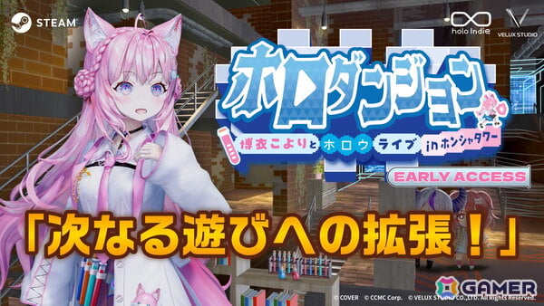 「ホロダンジョン 博衣こよりとホロウライブ in ホンシャタワー」無料大型アップデートで「鑑定システム」を楽しむ2種類の新ダンジョンが追加！の画像1