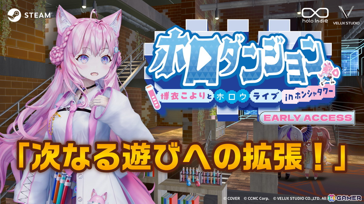 「ホロダンジョン 博衣こよりとホロウライブ in ホンシャタワー」無料大型アップデートで「鑑定システム」を楽しむ2種類の新ダンジョンが追加！の画像