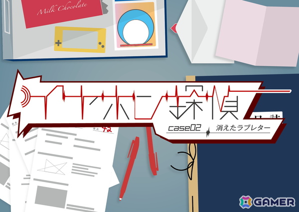 聴覚と想像力で楽しむ音声ARG「イヤホン探偵」シリーズが配信開始！「Case 0：ピザパーティ」は無料公開中の画像4