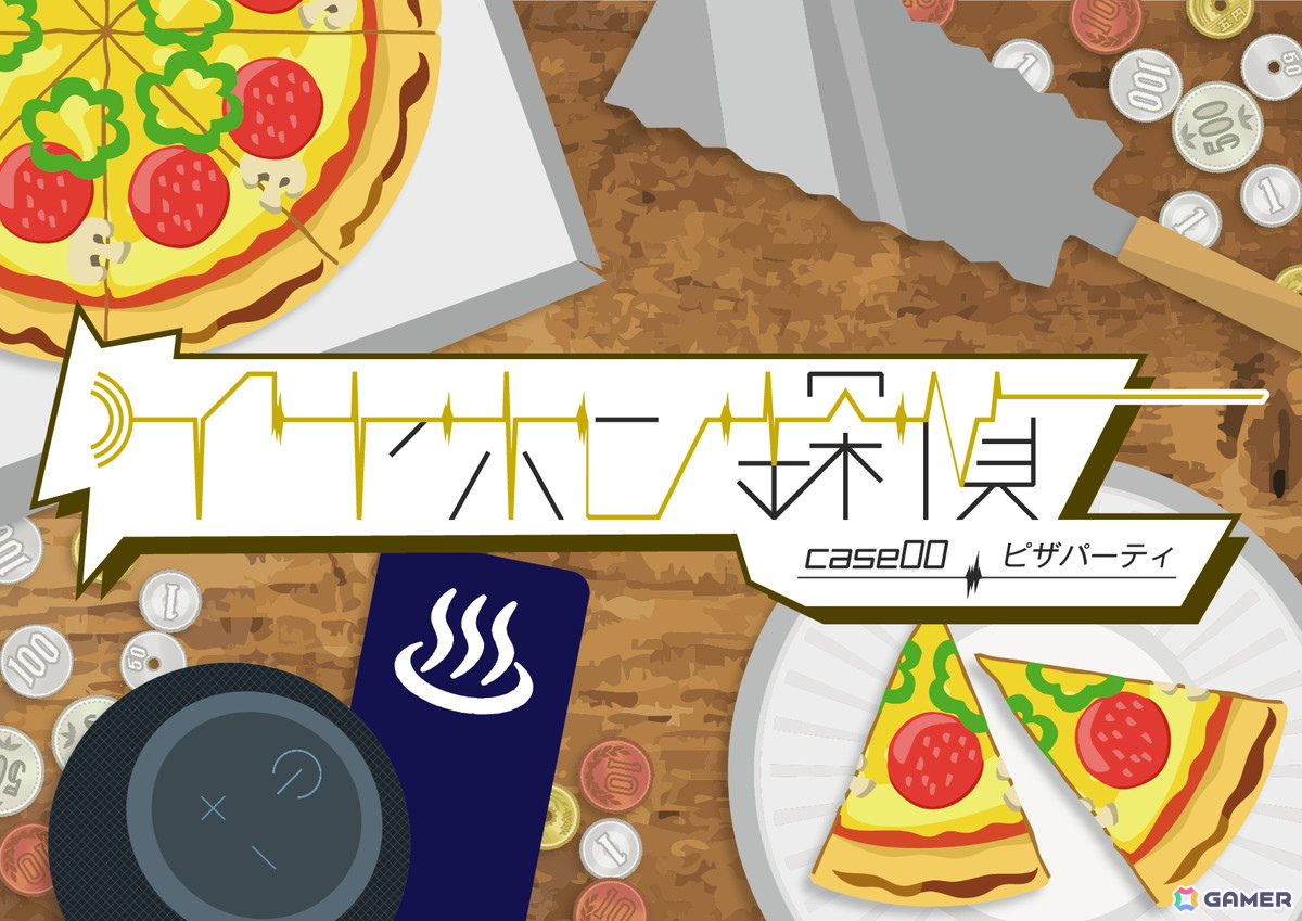 イヤホン探偵の遊び方説明画面