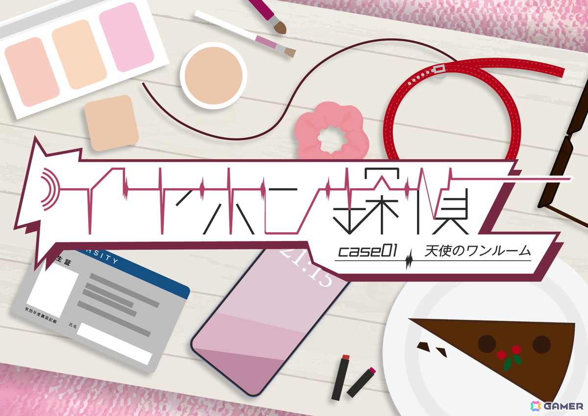 イヤホン探偵 Case 0:ピザパーティのゲーム画面