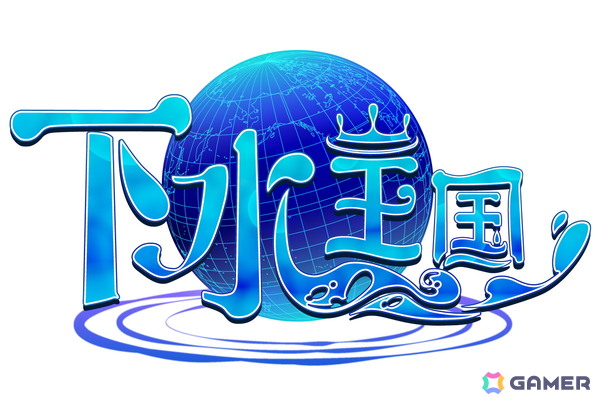 下水処理の仕組みを学ぶ新感覚タワーディフェンスゲーム「下水王国」が2026年春に登場！パブリッシャーは水インフラに長年携わってきた明電舎の画像1