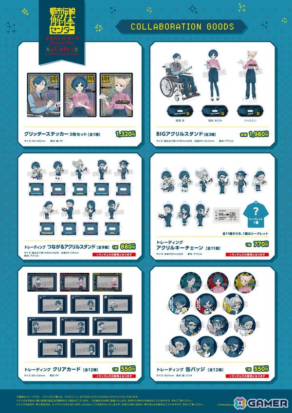 「都市伝説解体センター」第3話を中心としたコラボメニューとグッズが展開するオカルト＆ダーク Mystery Tour Cafe in SWEETS PARADISEが4月2日より開催！の画像7