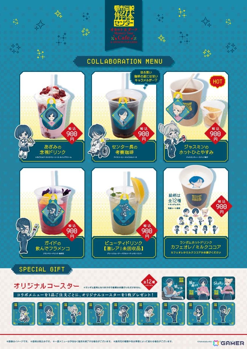 「都市伝説解体センター」第3話を中心としたコラボメニューとグッズが展開するオカルト&ダーク Mystery Tour Cafe in SWEETS PARADISEが4月2日より開催!の画像