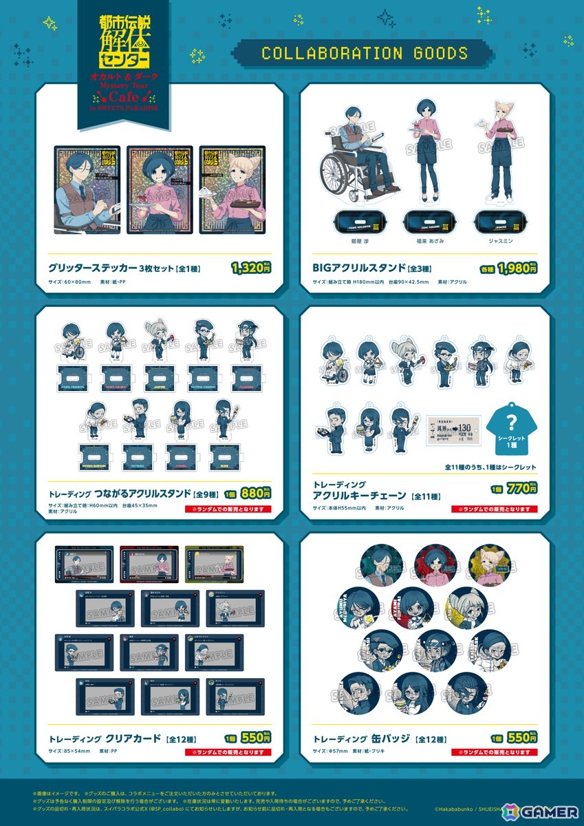 「都市伝説解体センター」第3話を中心としたコラボメニューとグッズが展開するオカルト&ダーク Mystery Tour Cafe in SWEETS PARADISEが4月2日より開催!の画像