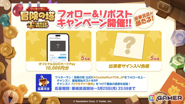 「クッキーラン：冒険の塔」1周年記念特別生放送が3月23日19時より配信！指出毬亜さん・降幡愛さん・広瀬裕也さんがゲストにの画像2