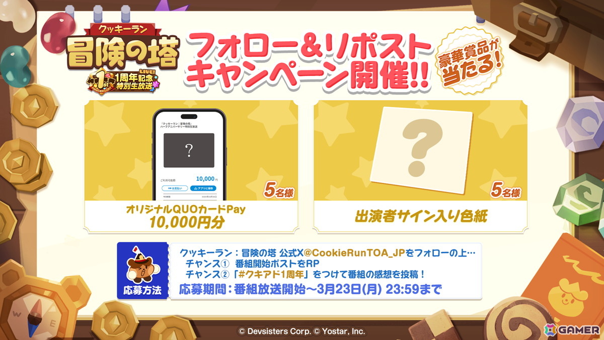 「クッキーラン：冒険の塔」1周年記念特別生放送が3月23日19時より配信！指出毬亜さん・降幡愛さん・広瀬裕也さんがゲストにの画像2