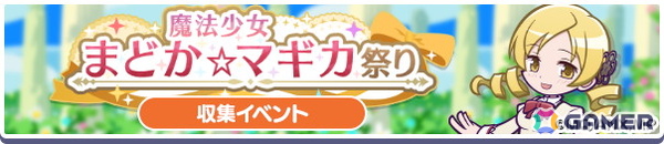 「ぷよクエ」今度の「まどマギ」コラボでは★7へんしん可能＆とくもりとっくん解放済みの「鹿目まどか＆暁美ほむら」「美樹さやか＆佐倉杏子」が新登場！の画像25
