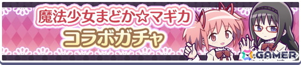「ぷよクエ」今度の「まどマギ」コラボでは★7へんしん可能＆とくもりとっくん解放済みの「鹿目まどか＆暁美ほむら」「美樹さやか＆佐倉杏子」が新登場！の画像7