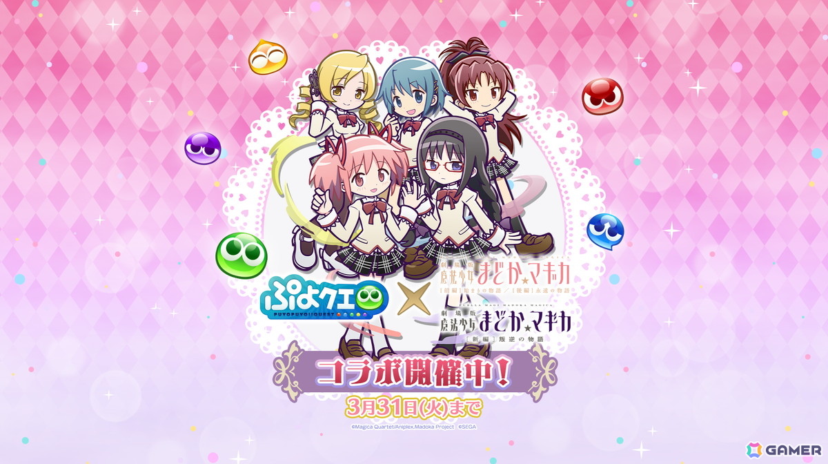 「ぷよクエ」今度の「まどマギ」コラボでは★7へんしん可能＆とくもりとっくん解放済みの「鹿目まどか＆暁美ほむら」「美樹さやか＆佐倉杏子」が新登場！の画像1