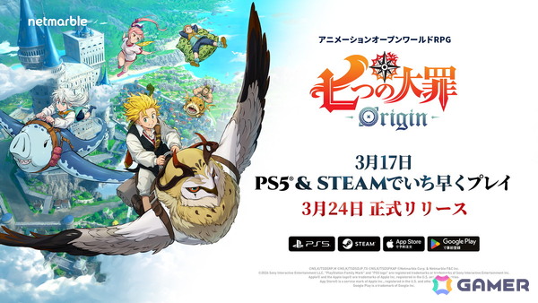 「七つの大罪：Origin」PS5/Steam版が配信！オリジナルのマルチバースストーリーを展開するアニメーションオープンワールドRPGの画像1