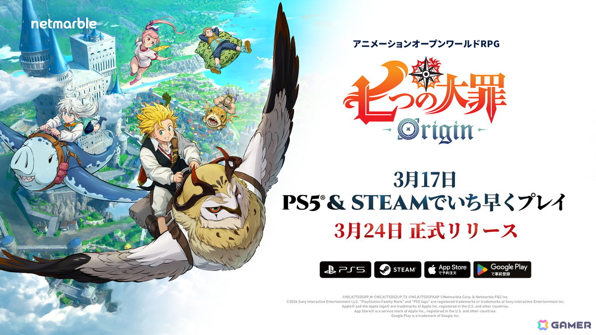 「七つの大罪:Origin」PS5/Steam版が配信!オリジナルのマルチバースストーリーを展開するアニメーションオープンワールドRPGの画像