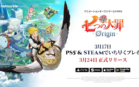 「七つの大罪：Origin」PS5/Steam版が配信！オリジナルのマルチバースストーリーを展開するアニメーションオープンワールドRPG