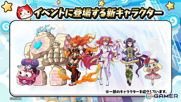 「妖怪ウォッチ ぷにぷに」で「アイドルロワイヤル2nd season ～ライバルたちの卑劣な罠！編～」が開催！の画像2