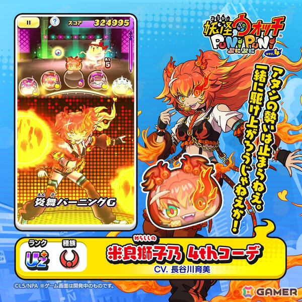 「妖怪ウォッチ ぷにぷに」で「アイドルロワイヤル2nd season ～ライバルたちの卑劣な罠！編～」が開催！の画像6