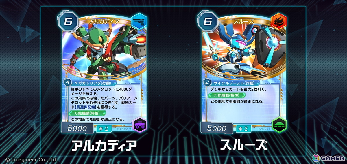 「メダロット カードロボトルRB」に河森正治氏がスタイリングデザインを担当した新メダロット「アルカディア」「スルーズ」が登場！の画像