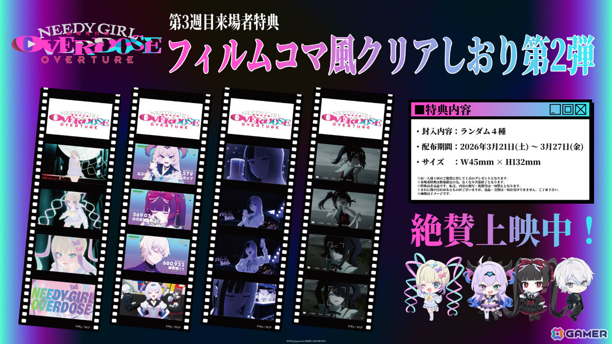 劇場先行版「NEEDY GIRL OVERDOSE -OVERTURE-」フィルムコマ風クリアしおり 第2弾が3月21日より来場者特典として配布！の画像1