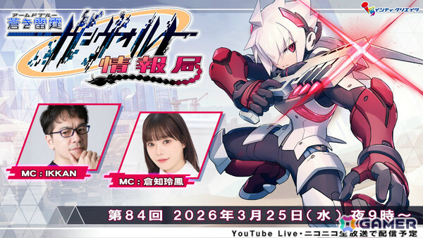 「白き鋼鉄のX 1＋2 デュアルコレクション」、「ぼくらのキングダム 時食む果実といにしえの魔物」、PS5版「魔女ガミ」がハピネットゲームフェスに出展！の画像14
