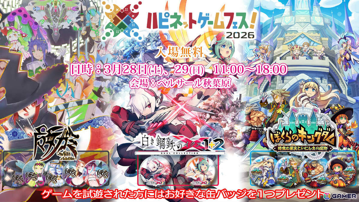 「白き鋼鉄のX 1+2 デュアルコレクション」、「ぼくらのキングダム 時食む果実といにしえの魔物」、PS5版「魔女ガミ」がハピネットゲームフェスに出展!の画像