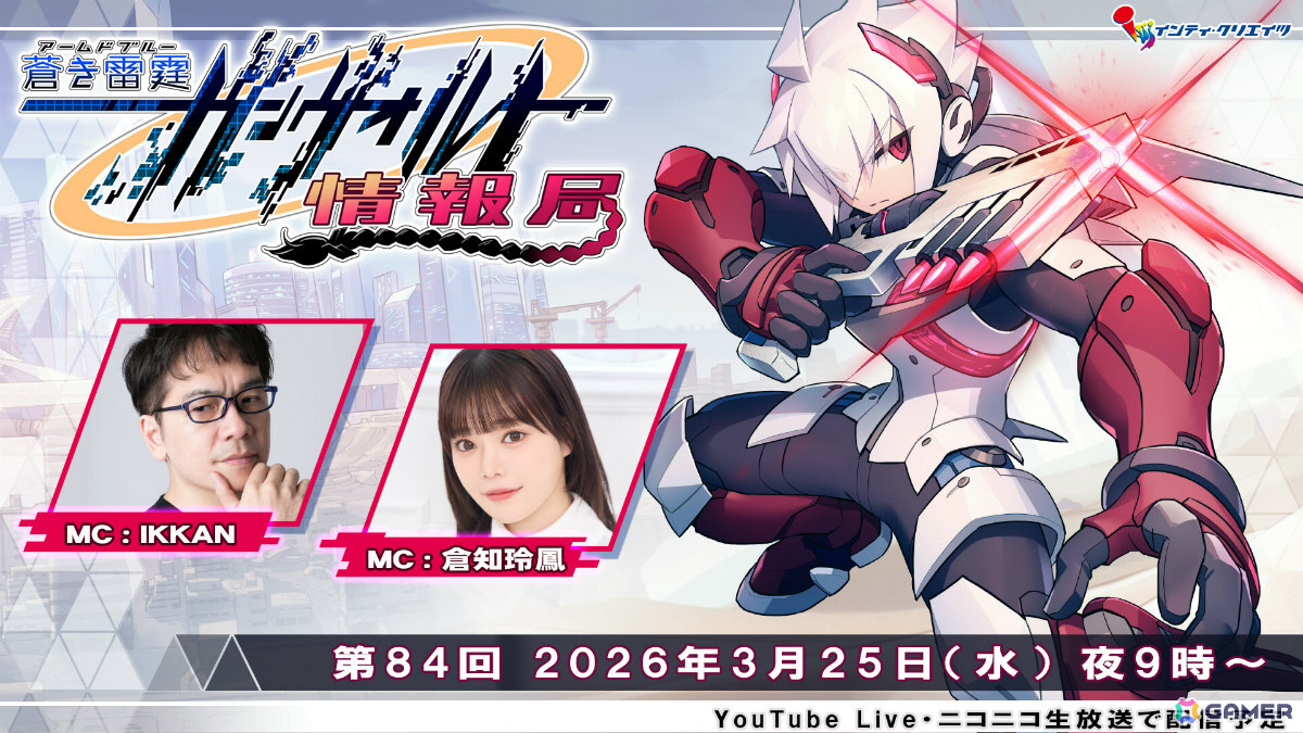 「白き鋼鉄のX 1+2 デュアルコレクション」、「ぼくらのキングダム 時食む果実といにしえの魔物」、PS5版「魔女ガミ」がハピネットゲームフェスに出展!の画像