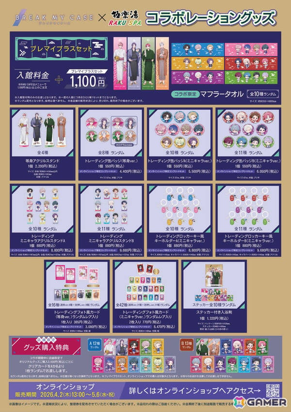 「ブレイクマイケース」×極楽湯・RAKU SPAコラボが4月2日より7店舗で開催！浴衣姿の描き起こしグッズやコースター付きコラボメニューが登場の画像4