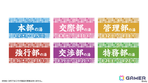 「ブレイクマイケース」×極楽湯・RAKU SPAコラボが4月2日より7店舗で開催！浴衣姿の描き起こしグッズやコースター付きコラボメニューが登場の画像7